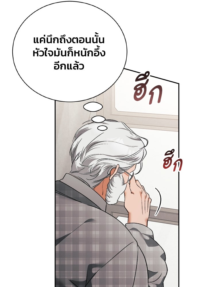 รักนะคะ ป๊ะป๋าทรราช - หน้า 43
