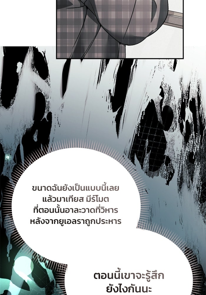 รักนะคะ ป๊ะป๋าทรราช - หน้า 44