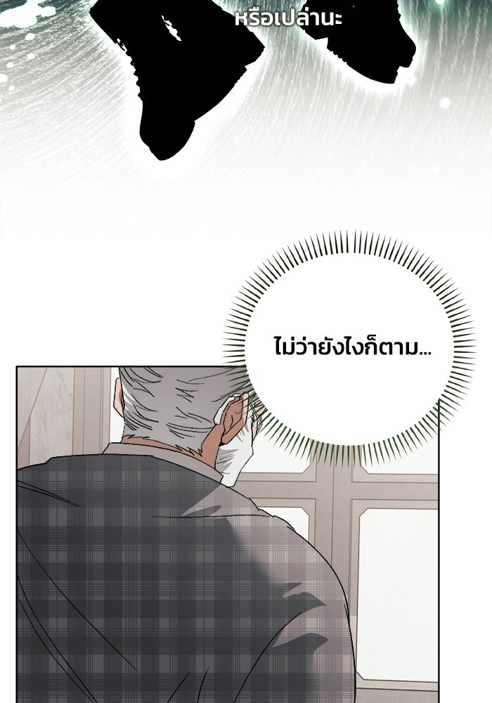รักนะคะ ป๊ะป๋าทรราช - หน้า 48