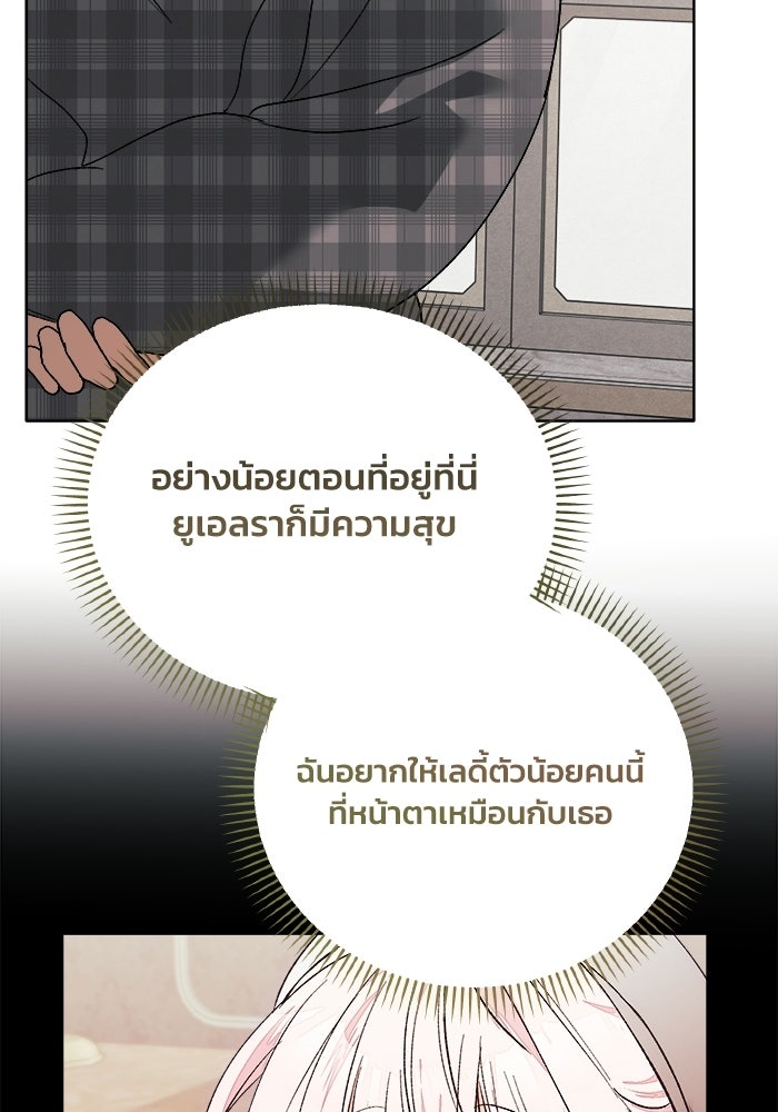 รักนะคะ ป๊ะป๋าทรราช - หน้า 49