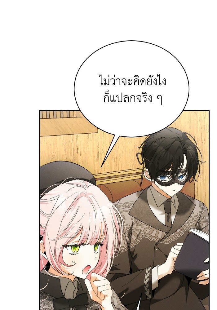 รักนะคะ ป๊ะป๋าทรราช - หน้า 53