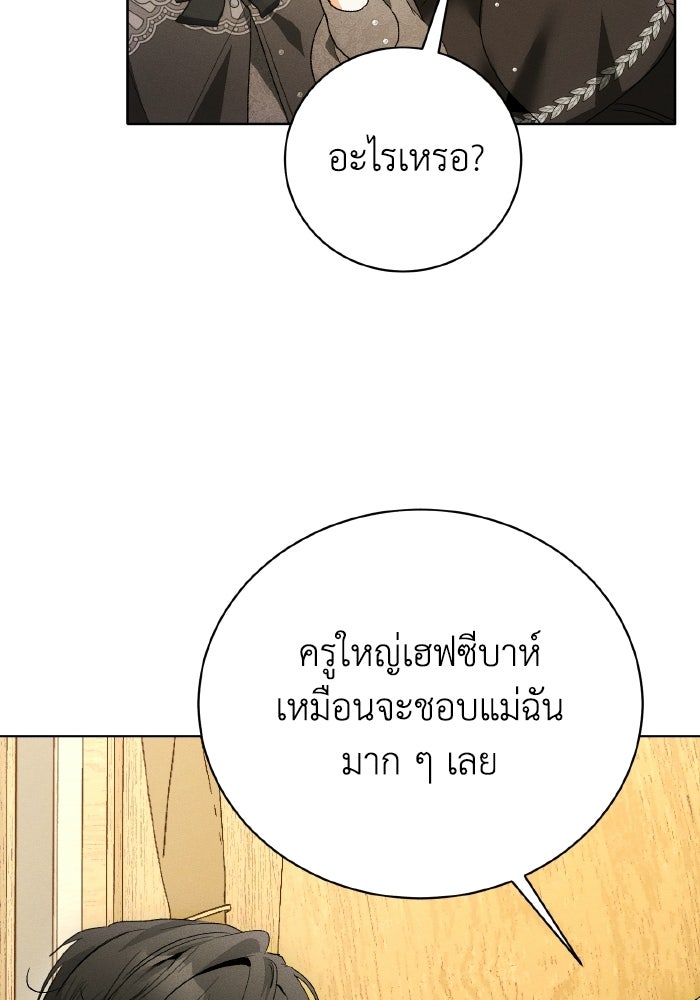 รักนะคะ ป๊ะป๋าทรราช - หน้า 54