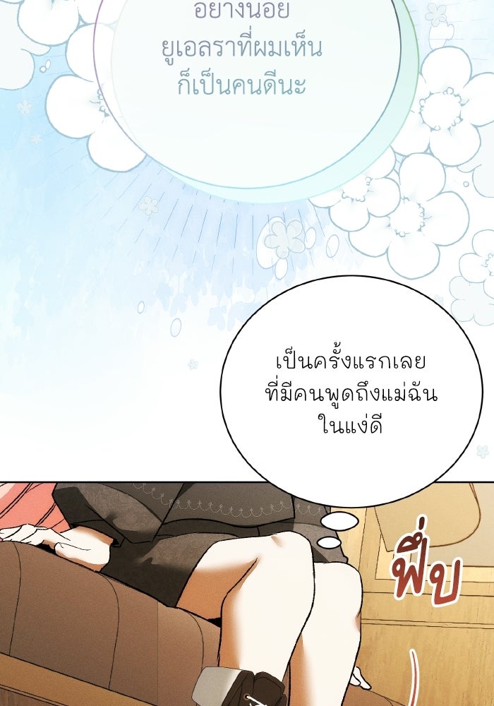 รักนะคะ ป๊ะป๋าทรราช - หน้า 57