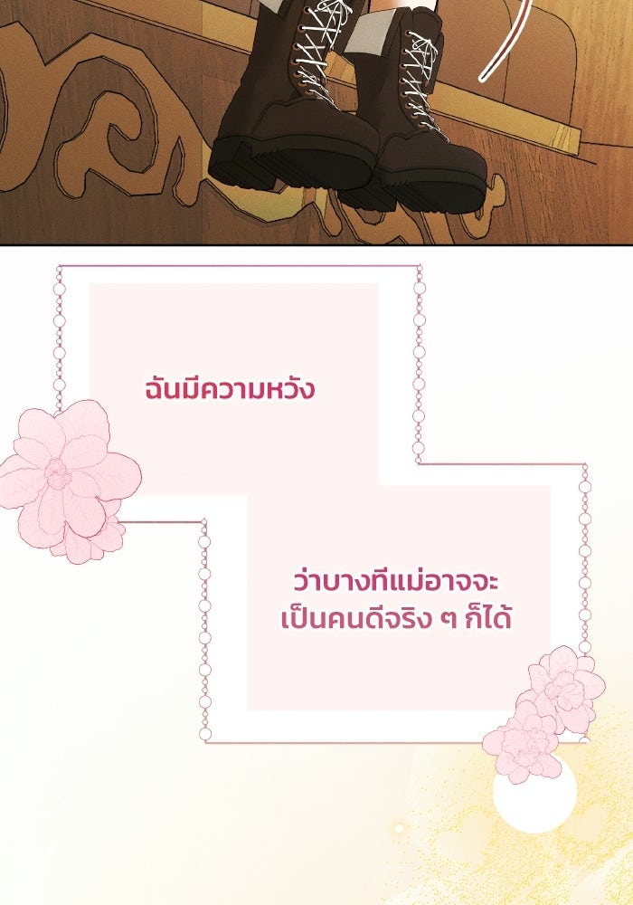 รักนะคะ ป๊ะป๋าทรราช - หน้า 58