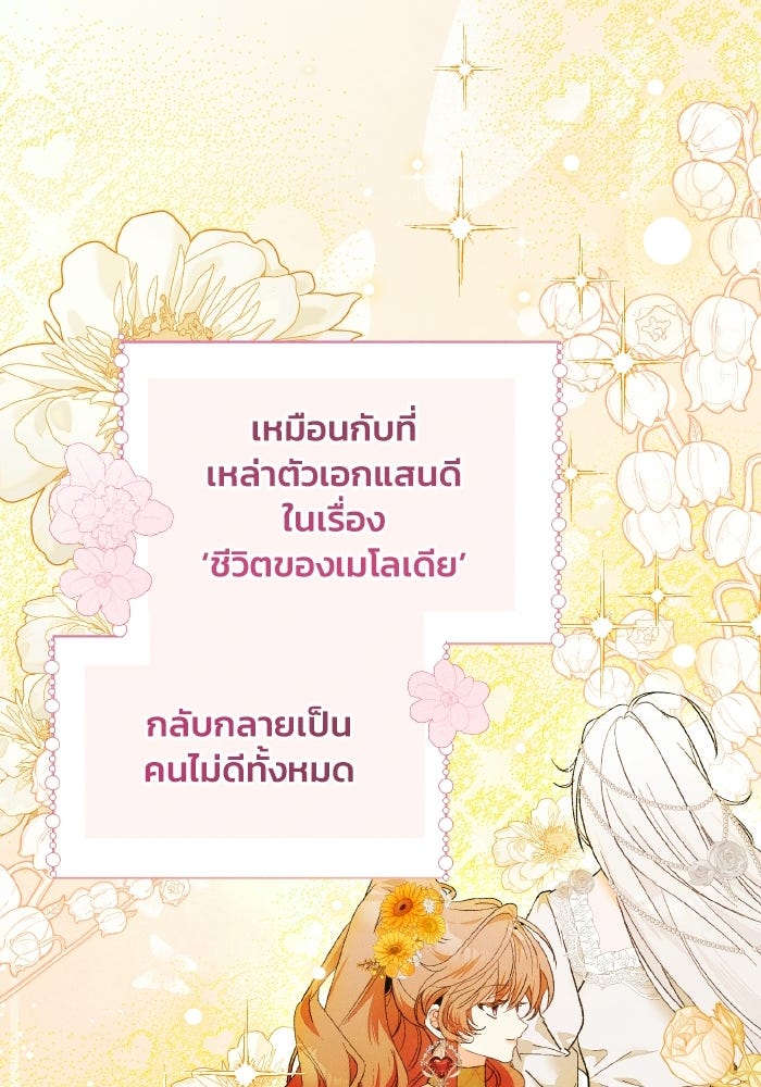 รักนะคะ ป๊ะป๋าทรราช - หน้า 59