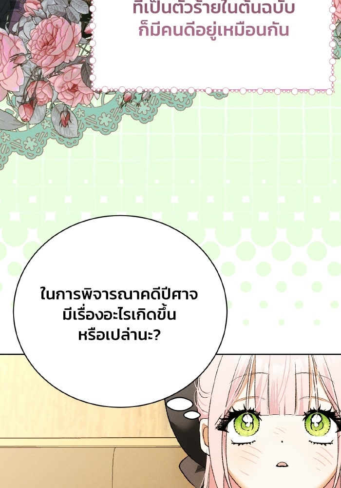 รักนะคะ ป๊ะป๋าทรราช - หน้า 62