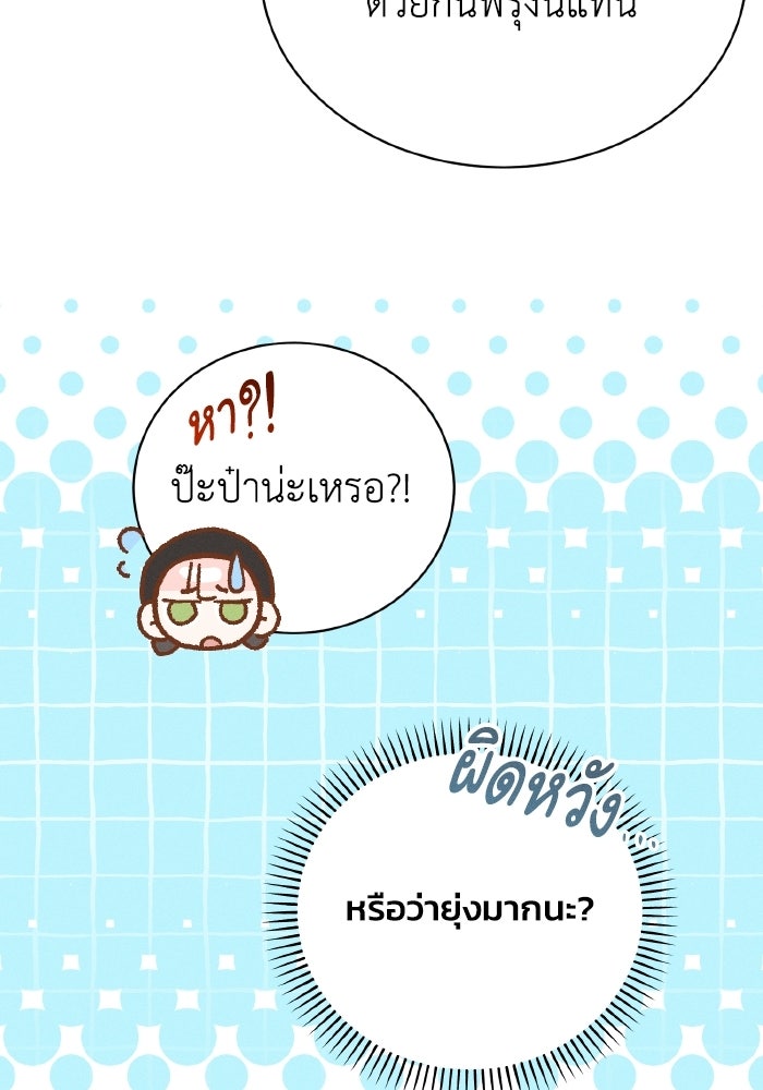 รักนะคะ ป๊ะป๋าทรราช - หน้า 67