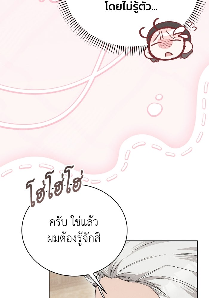 รักนะคะ ป๊ะป๋าทรราช - หน้า 7