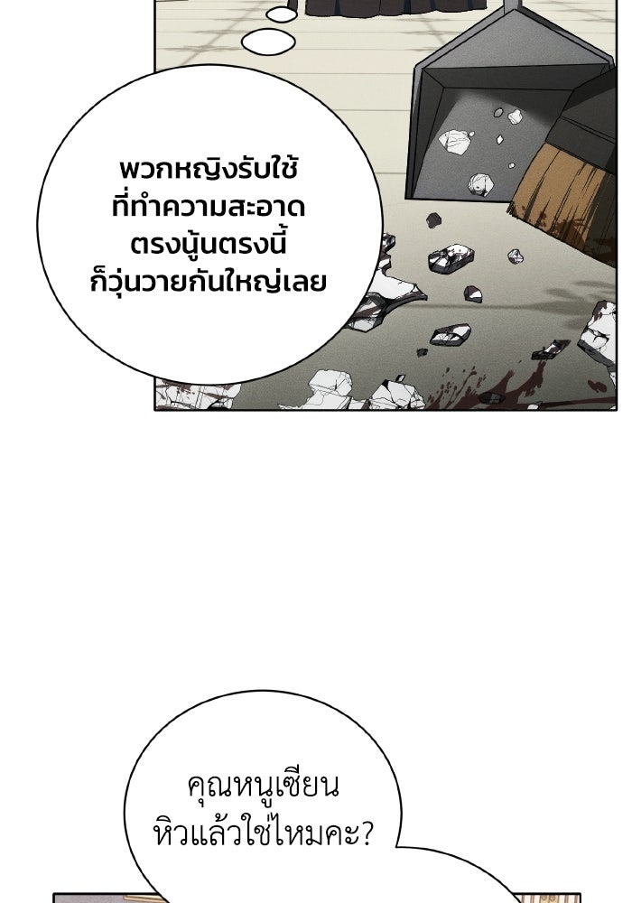รักนะคะ ป๊ะป๋าทรราช - หน้า 74
