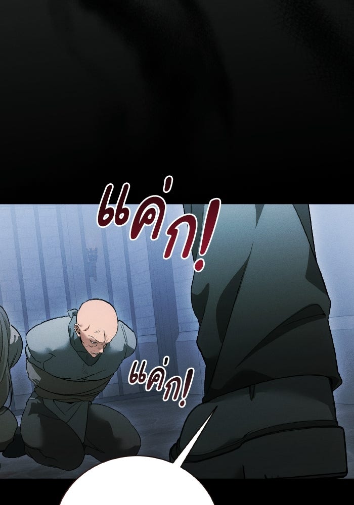 รักนะคะ ป๊ะป๋าทรราช - หน้า 80