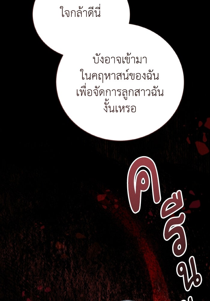 รักนะคะ ป๊ะป๋าทรราช - หน้า 81