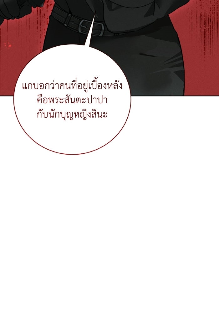 รักนะคะ ป๊ะป๋าทรราช - หน้า 83