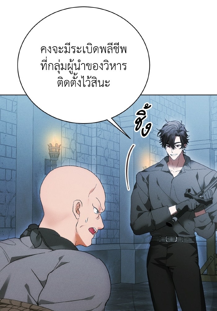 รักนะคะ ป๊ะป๋าทรราช - หน้า 86
