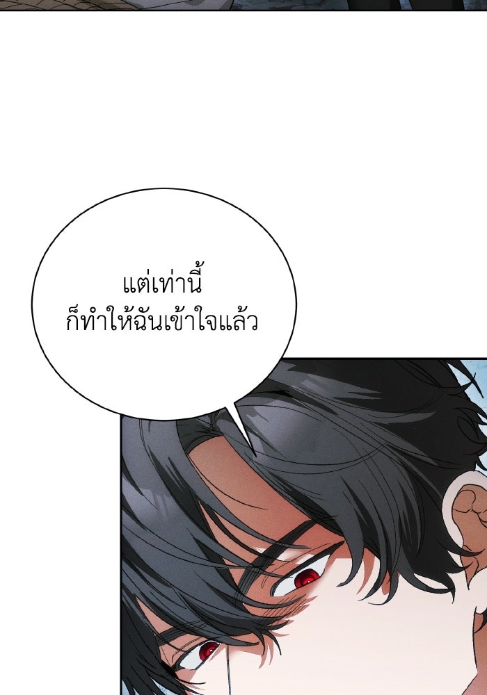 รักนะคะ ป๊ะป๋าทรราช - หน้า 87