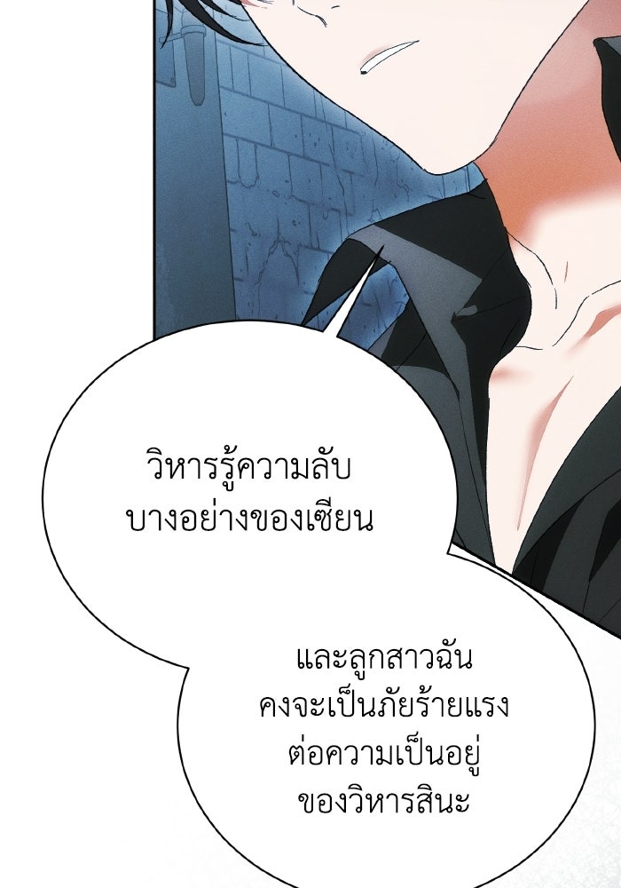 รักนะคะ ป๊ะป๋าทรราช - หน้า 88