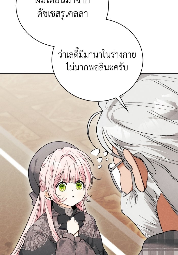 รักนะคะ ป๊ะป๋าทรราช - หน้า 9