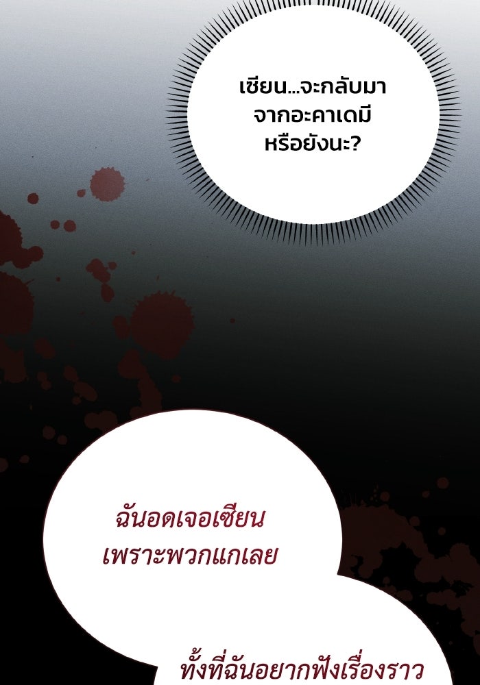 รักนะคะ ป๊ะป๋าทรราช - หน้า 96