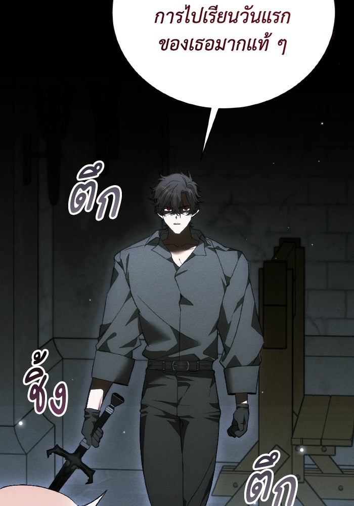 รักนะคะ ป๊ะป๋าทรราช - หน้า 97