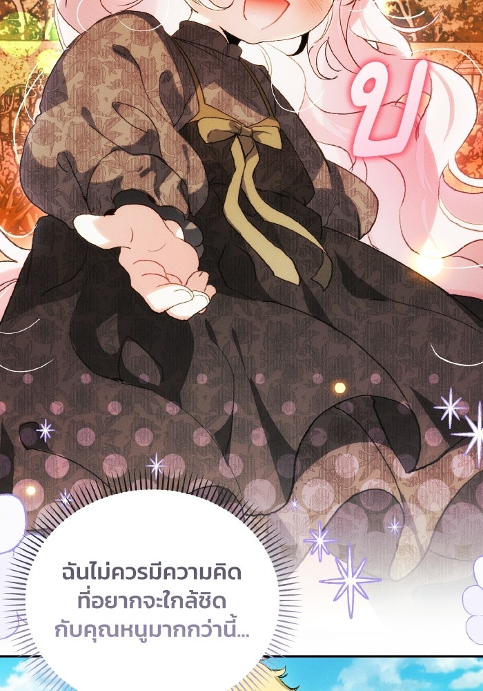 รักนะคะ ป๊ะป๋าทรราช - หน้า 39