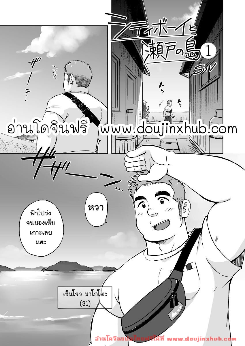 หนุ่มเมืองในชนบท [SUVWAVE (SUV)] City Boy to Seto no Shima - หน้า 2