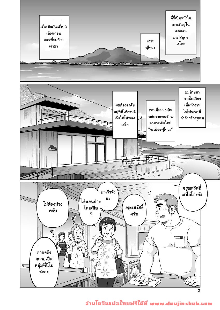 หนุ่มเมืองในชนบท [SUVWAVE (SUV)] City Boy to Seto no Shima - หน้า 3