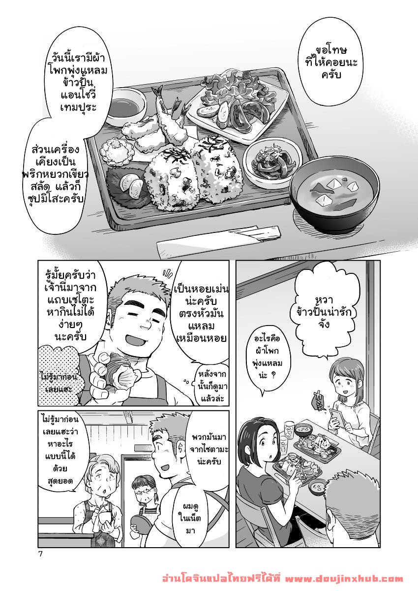 หนุ่มเมืองในชนบท [SUVWAVE (SUV)] City Boy to Seto no Shima - หน้า 8