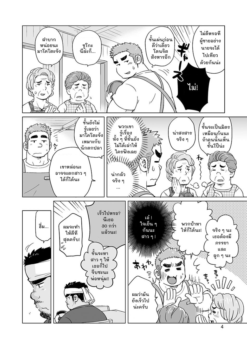 หนุ่มเมืองในชนบท [SUVWAVE (SUV)] City Boy to Seto no Shima - หน้า 5