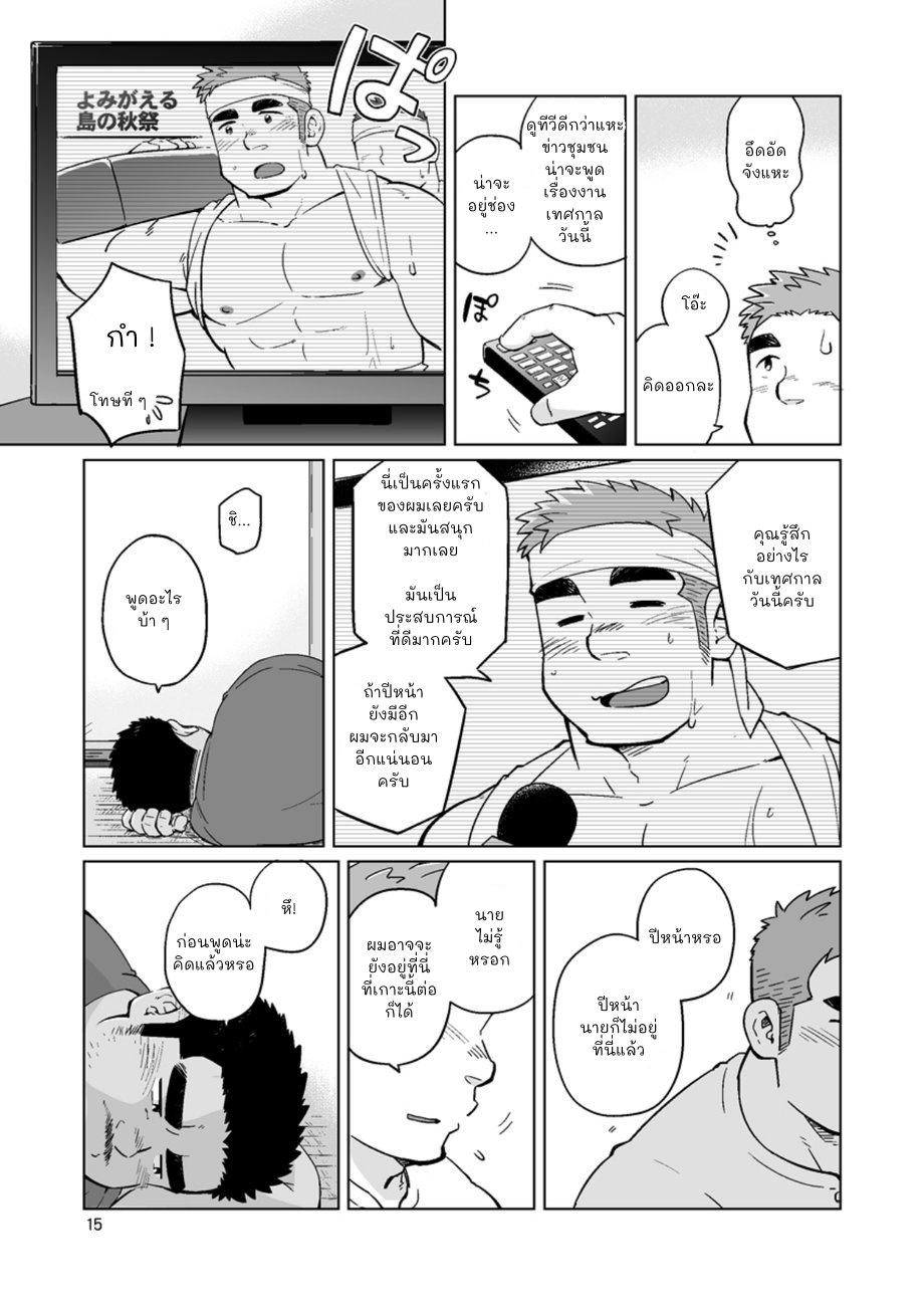 หนุ่มเมืองในชนบท [SUVWAVE (SUV)] City Boy to Seto no Shima - หน้า 16