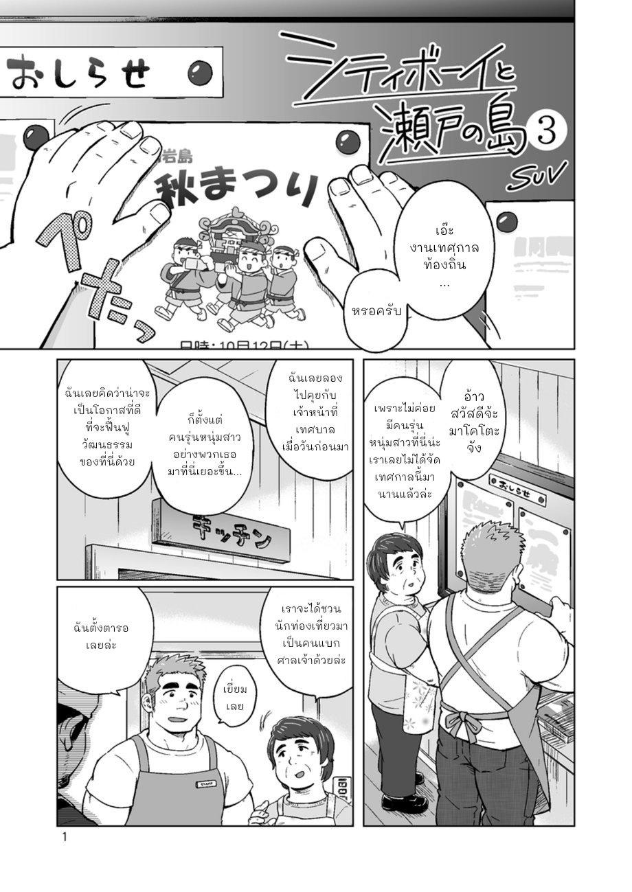 หนุ่มเมืองในชนบท [SUVWAVE (SUV)] City Boy to Seto no Shima - หน้า 2