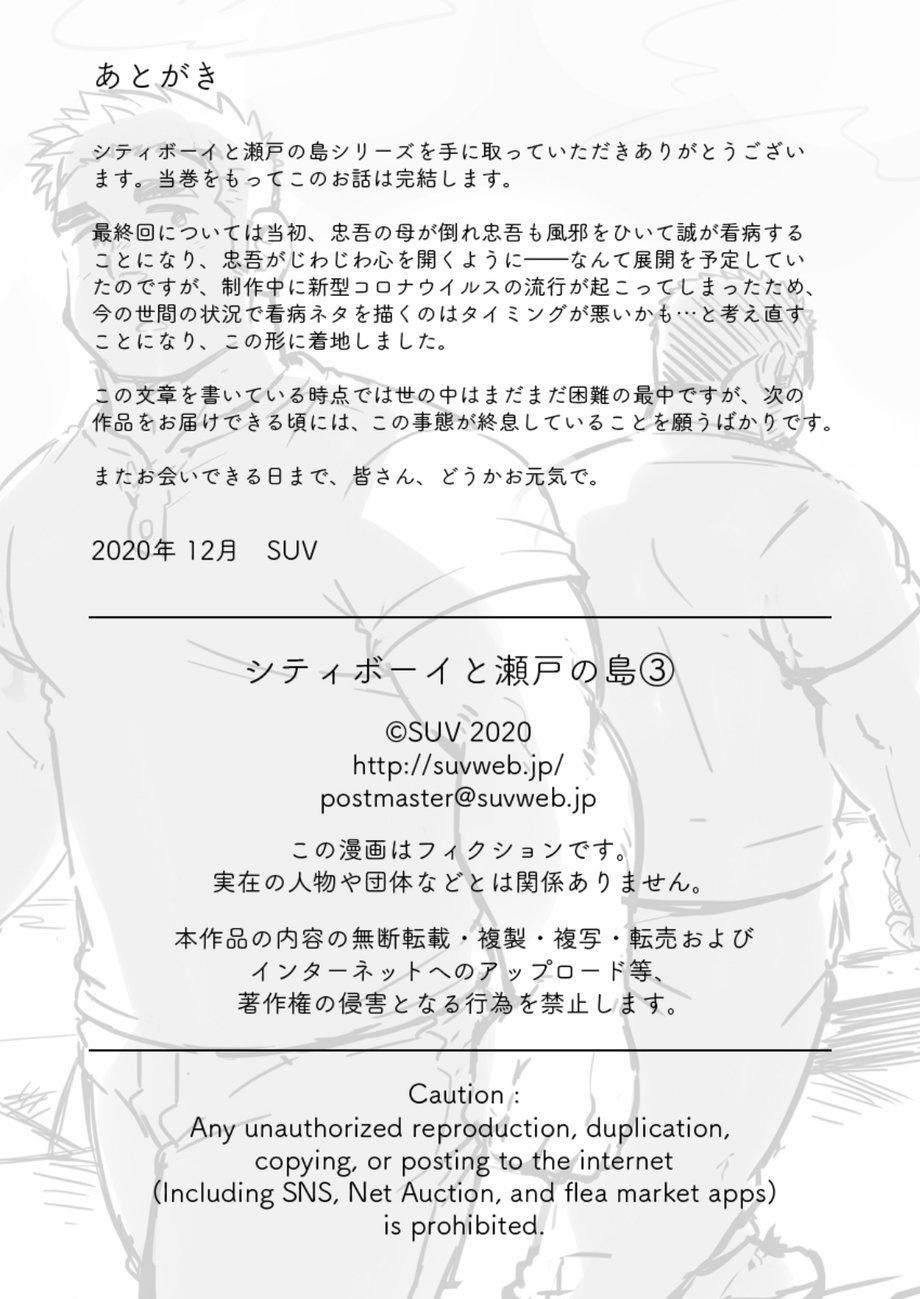 หนุ่มเมืองในชนบท [SUVWAVE (SUV)] City Boy to Seto no Shima - หน้า 41