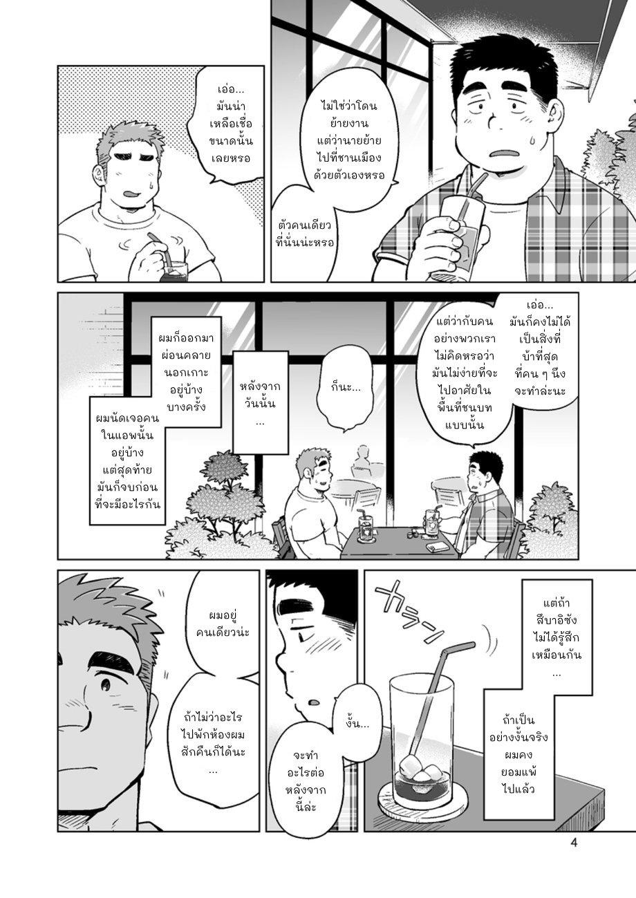 หนุ่มเมืองในชนบท [SUVWAVE (SUV)] City Boy to Seto no Shima - หน้า 5