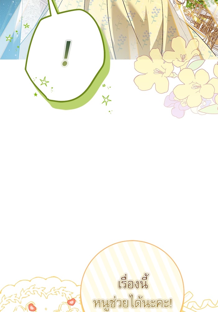 ครอบครัวตัวร้ายปล่อยฉันไปเถอะ - หน้า 103