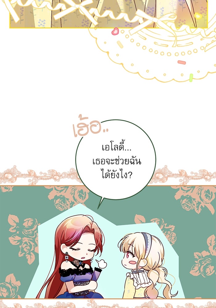 ครอบครัวตัวร้ายปล่อยฉันไปเถอะ - หน้า 105