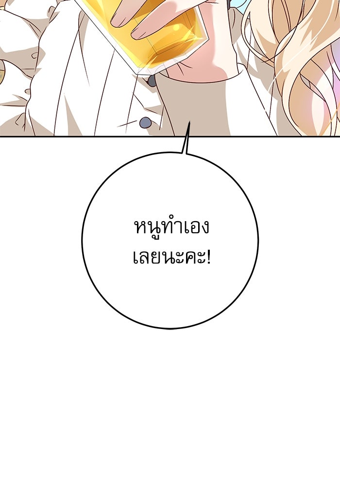 ครอบครัวตัวร้ายปล่อยฉันไปเถอะ - หน้า 110