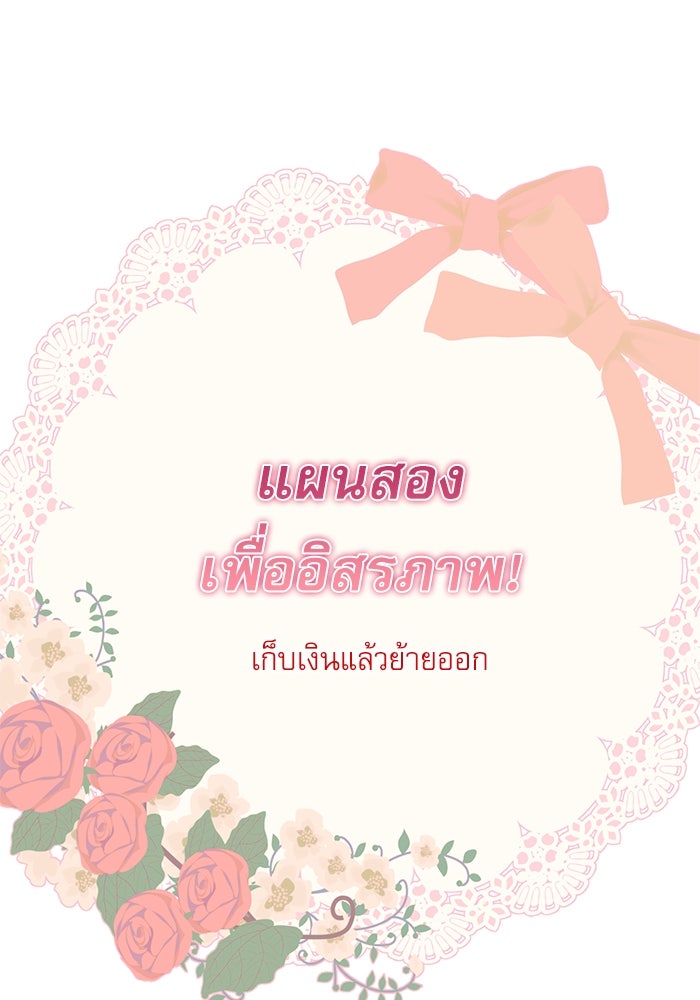 ครอบครัวตัวร้ายปล่อยฉันไปเถอะ - หน้า 111