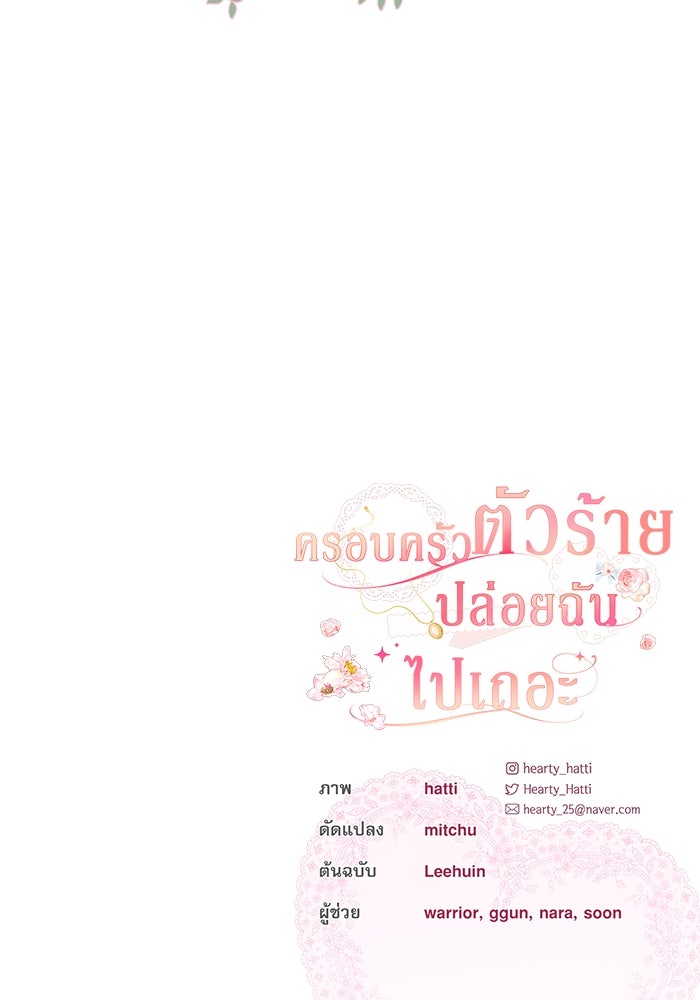 ครอบครัวตัวร้ายปล่อยฉันไปเถอะ - หน้า 112