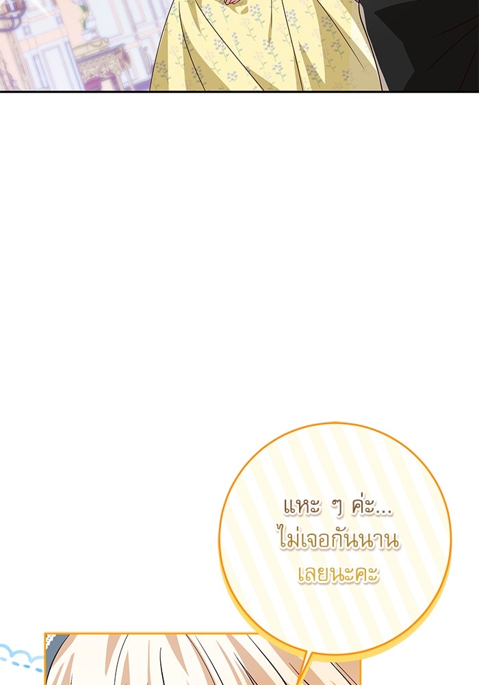 ครอบครัวตัวร้ายปล่อยฉันไปเถอะ - หน้า 18