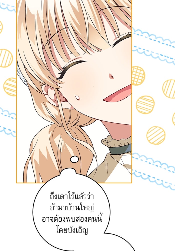 ครอบครัวตัวร้ายปล่อยฉันไปเถอะ - หน้า 19