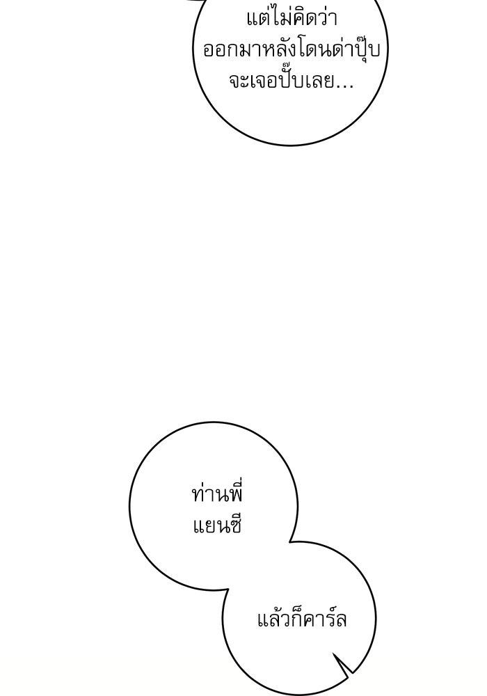 ครอบครัวตัวร้ายปล่อยฉันไปเถอะ - หน้า 20