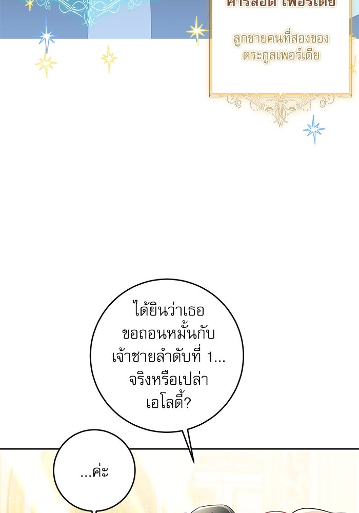 ครอบครัวตัวร้ายปล่อยฉันไปเถอะ - หน้า 22