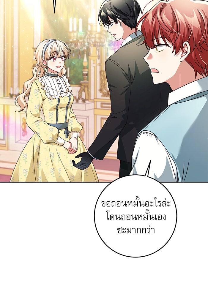 ครอบครัวตัวร้ายปล่อยฉันไปเถอะ - หน้า 23