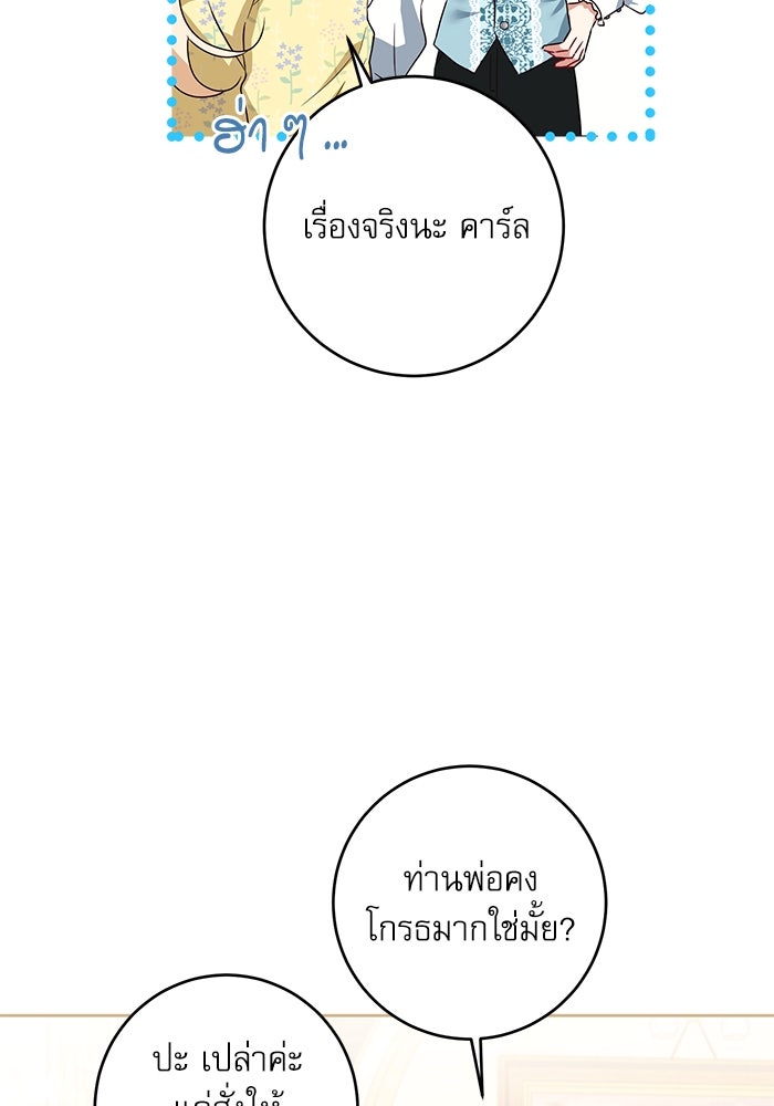 ครอบครัวตัวร้ายปล่อยฉันไปเถอะ - หน้า 25