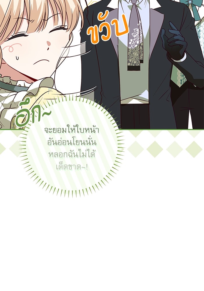 ครอบครัวตัวร้ายปล่อยฉันไปเถอะ - หน้า 34