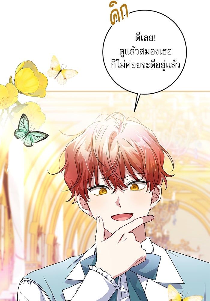 ครอบครัวตัวร้ายปล่อยฉันไปเถอะ - หน้า 35