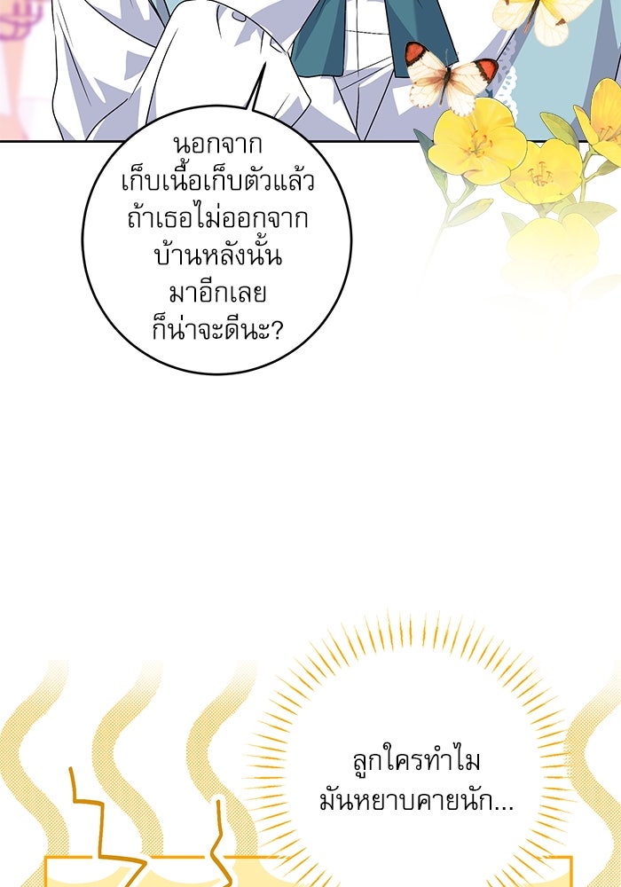 ครอบครัวตัวร้ายปล่อยฉันไปเถอะ - หน้า 36