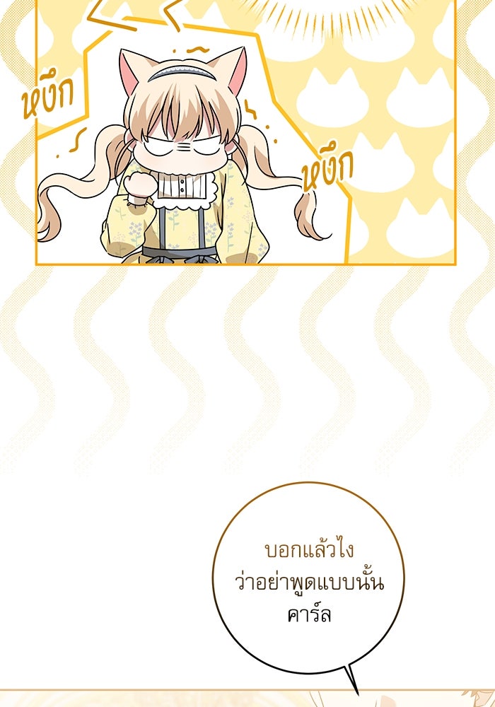 ครอบครัวตัวร้ายปล่อยฉันไปเถอะ - หน้า 37