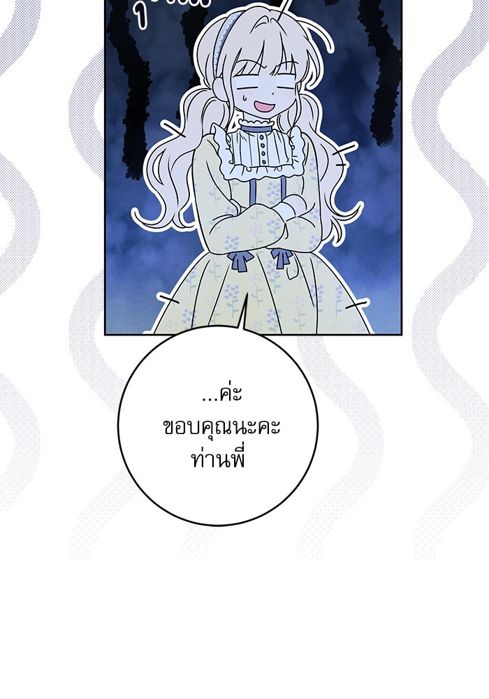 ครอบครัวตัวร้ายปล่อยฉันไปเถอะ - หน้า 43