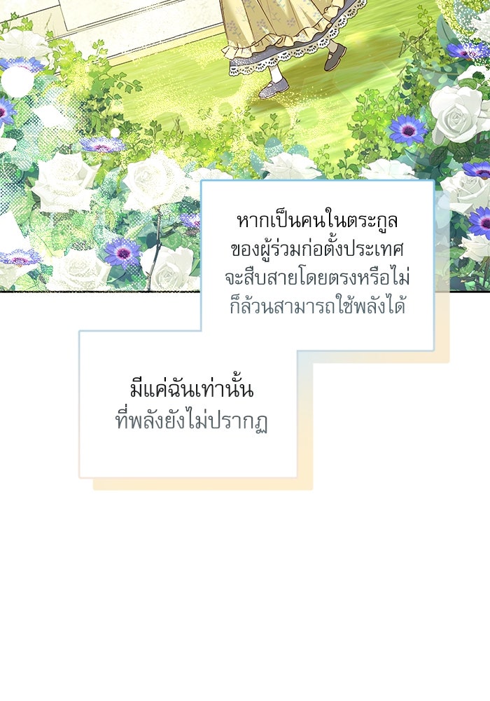 ครอบครัวตัวร้ายปล่อยฉันไปเถอะ - หน้า 53