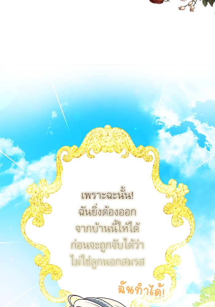 ครอบครัวตัวร้ายปล่อยฉันไปเถอะ - หน้า 58