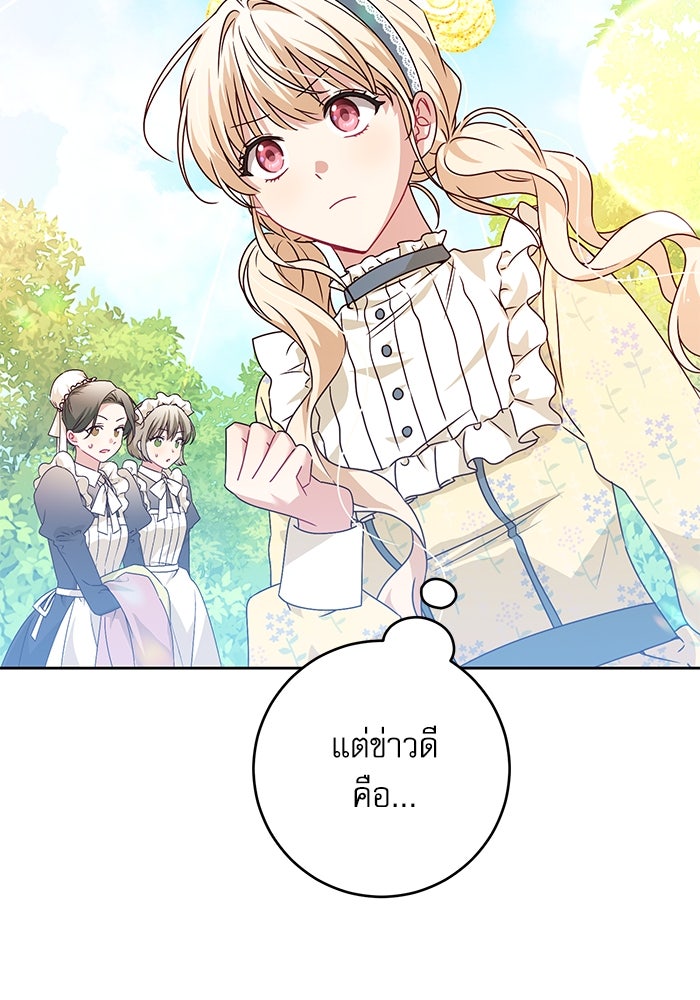 ครอบครัวตัวร้ายปล่อยฉันไปเถอะ - หน้า 59